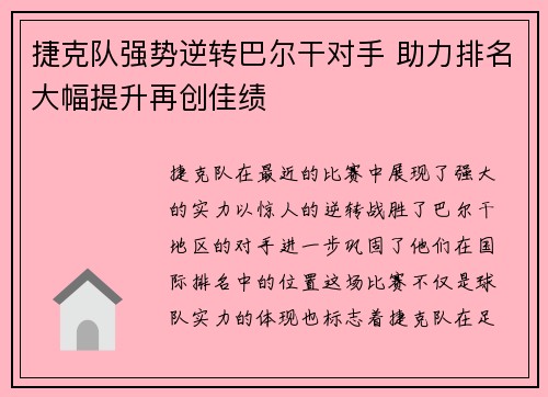 捷克队强势逆转巴尔干对手 助力排名大幅提升再创佳绩