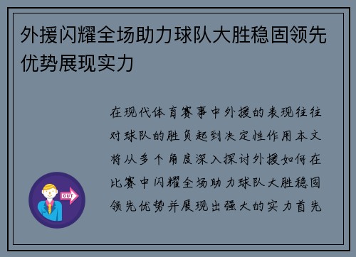 外援闪耀全场助力球队大胜稳固领先优势展现实力