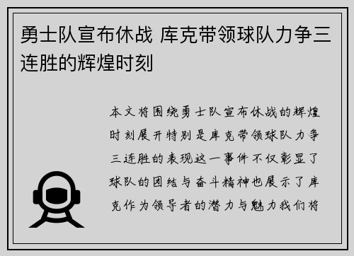 勇士队宣布休战 库克带领球队力争三连胜的辉煌时刻