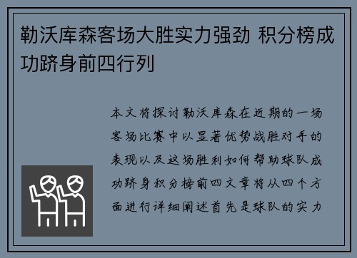 勒沃库森客场大胜实力强劲 积分榜成功跻身前四行列