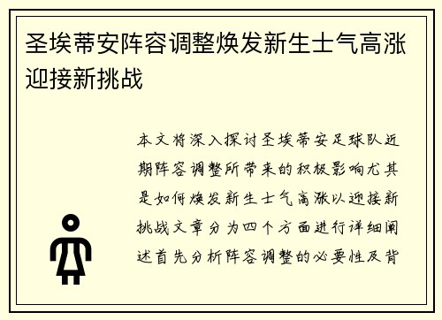 圣埃蒂安阵容调整焕发新生士气高涨迎接新挑战