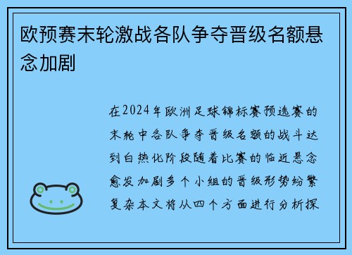 欧预赛末轮激战各队争夺晋级名额悬念加剧