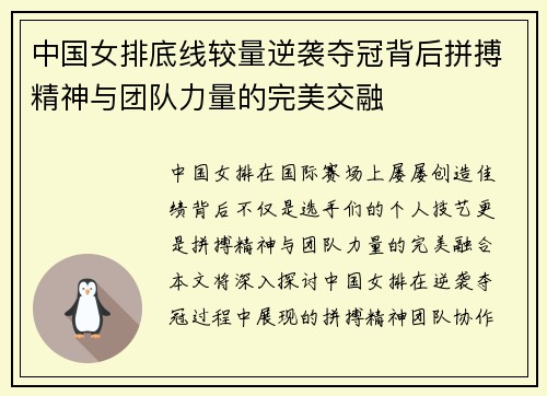 中国女排底线较量逆袭夺冠背后拼搏精神与团队力量的完美交融