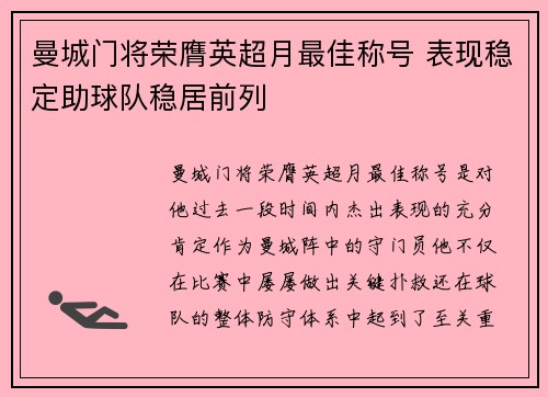 曼城门将荣膺英超月最佳称号 表现稳定助球队稳居前列