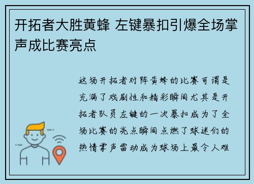 开拓者大胜黄蜂 左键暴扣引爆全场掌声成比赛亮点
