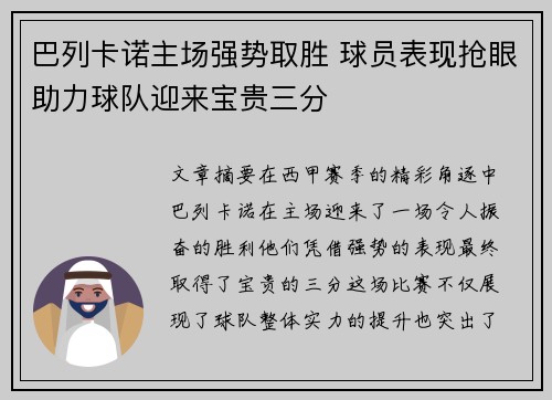 巴列卡诺主场强势取胜 球员表现抢眼助力球队迎来宝贵三分