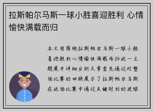 拉斯帕尔马斯一球小胜喜迎胜利 心情愉快满载而归