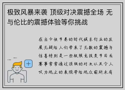 极致风暴来袭 顶级对决震撼全场 无与伦比的震撼体验等你挑战