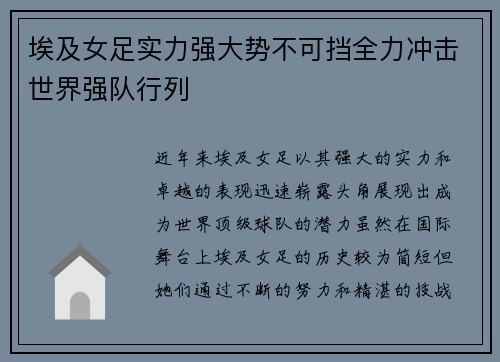 埃及女足实力强大势不可挡全力冲击世界强队行列