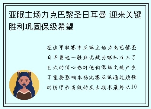 亚眠主场力克巴黎圣日耳曼 迎来关键胜利巩固保级希望