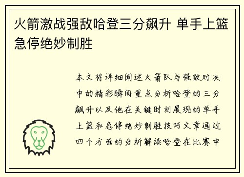 火箭激战强敌哈登三分飙升 单手上篮急停绝妙制胜