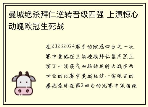 曼城绝杀拜仁逆转晋级四强 上演惊心动魄欧冠生死战