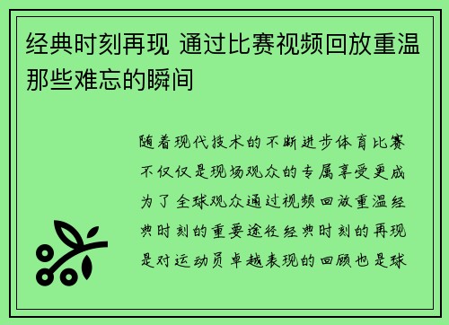 经典时刻再现 通过比赛视频回放重温那些难忘的瞬间
