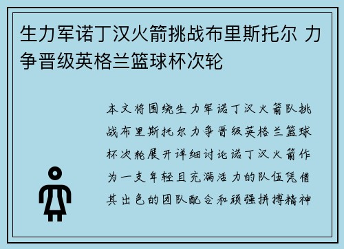 生力军诺丁汉火箭挑战布里斯托尔 力争晋级英格兰篮球杯次轮