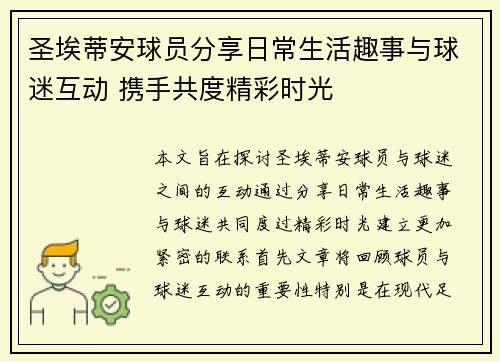 圣埃蒂安球员分享日常生活趣事与球迷互动 携手共度精彩时光