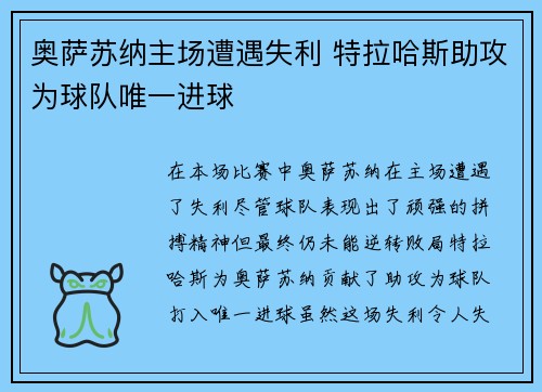 奥萨苏纳主场遭遇失利 特拉哈斯助攻为球队唯一进球