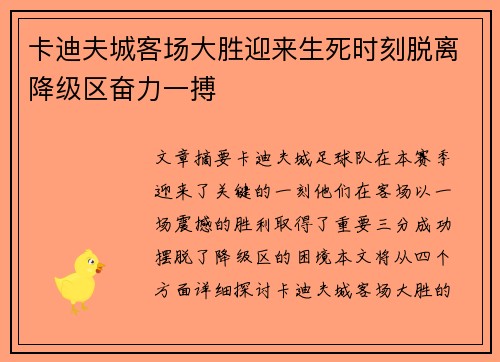 卡迪夫城客场大胜迎来生死时刻脱离降级区奋力一搏