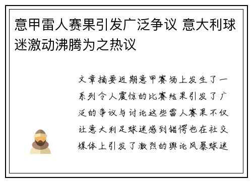 意甲雷人赛果引发广泛争议 意大利球迷激动沸腾为之热议
