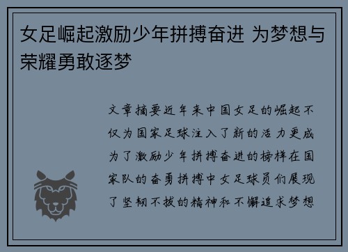女足崛起激励少年拼搏奋进 为梦想与荣耀勇敢逐梦