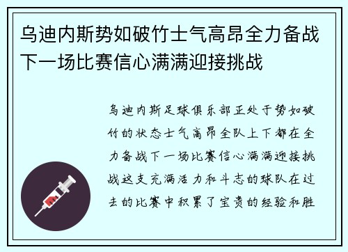 乌迪内斯势如破竹士气高昂全力备战下一场比赛信心满满迎接挑战