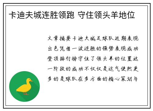 卡迪夫城连胜领跑 守住领头羊地位