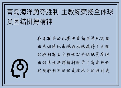 青岛海洋勇夺胜利 主教练赞扬全体球员团结拼搏精神