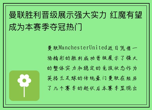 曼联胜利晋级展示强大实力 红魔有望成为本赛季夺冠热门
