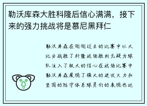 勒沃库森大胜科隆后信心满满，接下来的强力挑战将是慕尼黑拜仁