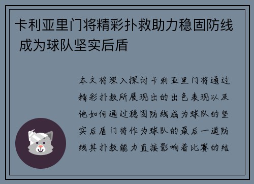 卡利亚里门将精彩扑救助力稳固防线 成为球队坚实后盾
