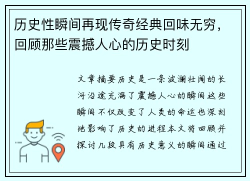 历史性瞬间再现传奇经典回味无穷，回顾那些震撼人心的历史时刻