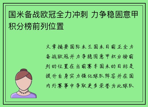 国米备战欧冠全力冲刺 力争稳固意甲积分榜前列位置