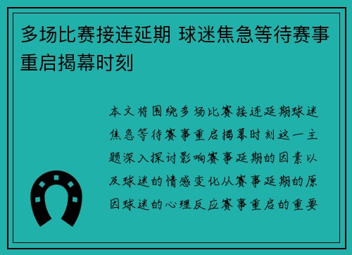 多场比赛接连延期 球迷焦急等待赛事重启揭幕时刻