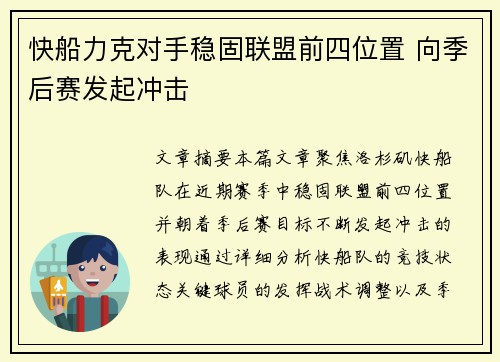 快船力克对手稳固联盟前四位置 向季后赛发起冲击