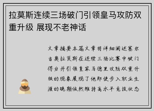 拉莫斯连续三场破门引领皇马攻防双重升级 展现不老神话