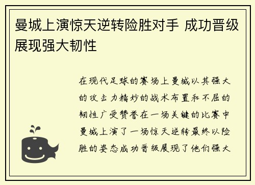 曼城上演惊天逆转险胜对手 成功晋级展现强大韧性
