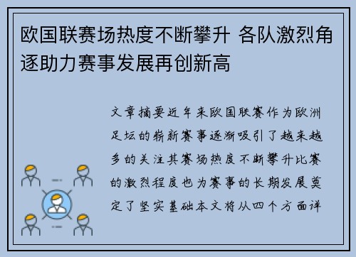 欧国联赛场热度不断攀升 各队激烈角逐助力赛事发展再创新高
