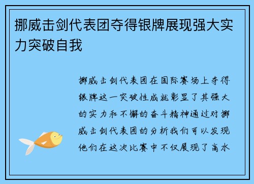 挪威击剑代表团夺得银牌展现强大实力突破自我