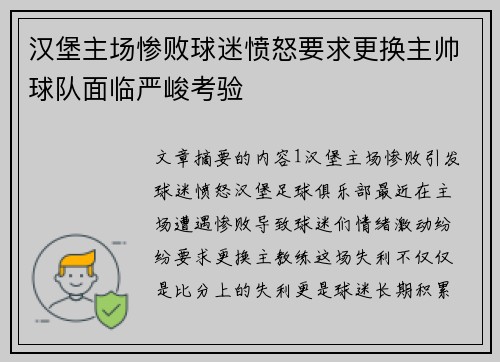 汉堡主场惨败球迷愤怒要求更换主帅球队面临严峻考验