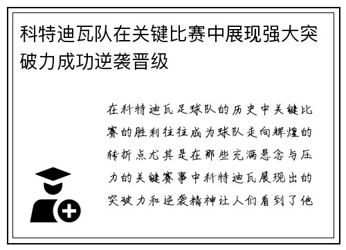 科特迪瓦队在关键比赛中展现强大突破力成功逆袭晋级