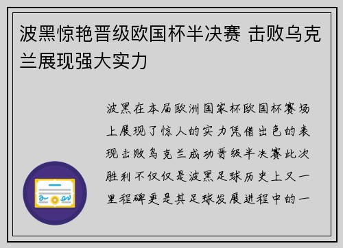 波黑惊艳晋级欧国杯半决赛 击败乌克兰展现强大实力