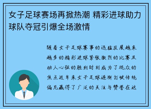 女子足球赛场再掀热潮 精彩进球助力球队夺冠引爆全场激情