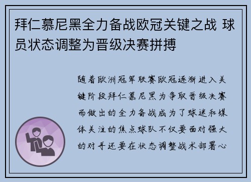 拜仁慕尼黑全力备战欧冠关键之战 球员状态调整为晋级决赛拼搏