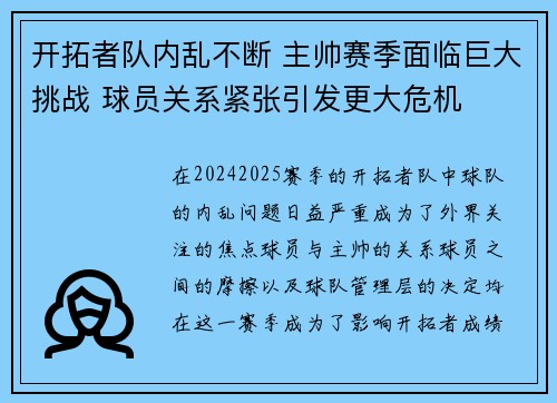 开拓者队内乱不断 主帅赛季面临巨大挑战 球员关系紧张引发更大危机