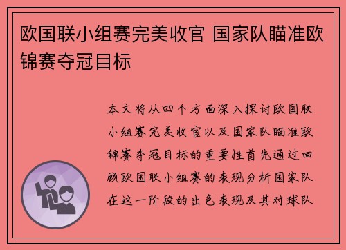 欧国联小组赛完美收官 国家队瞄准欧锦赛夺冠目标