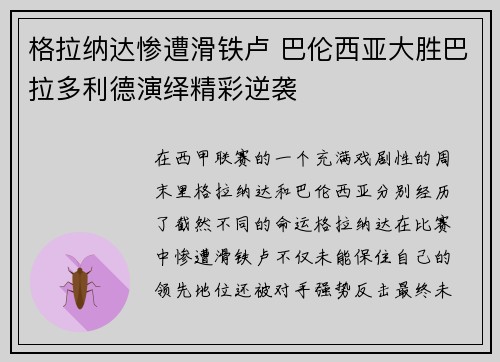 格拉纳达惨遭滑铁卢 巴伦西亚大胜巴拉多利德演绎精彩逆袭