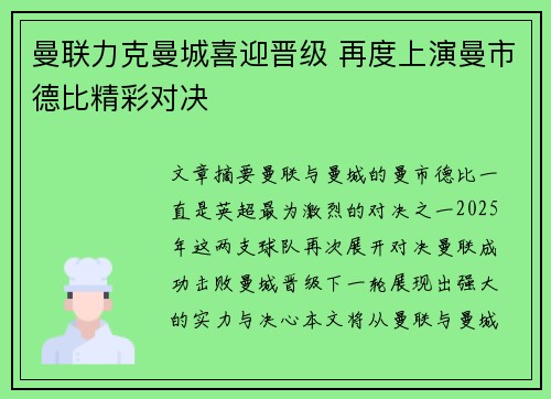 曼联力克曼城喜迎晋级 再度上演曼市德比精彩对决