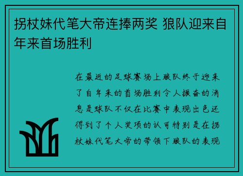 拐杖妹代笔大帝连捧两奖 狼队迎来自年来首场胜利