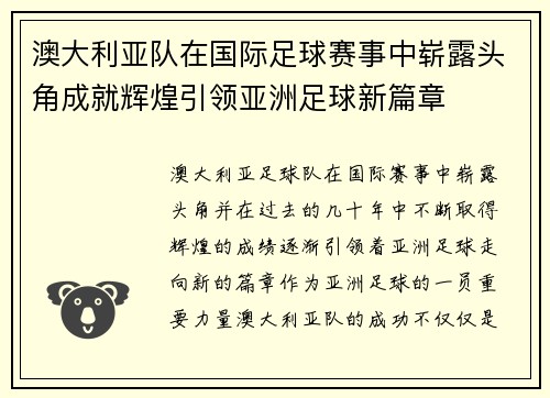澳大利亚队在国际足球赛事中崭露头角成就辉煌引领亚洲足球新篇章