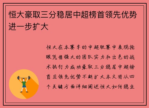 恒大豪取三分稳居中超榜首领先优势进一步扩大