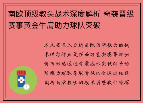 南欧顶级教头战术深度解析 奇袭晋级赛事黄金牛肩助力球队突破